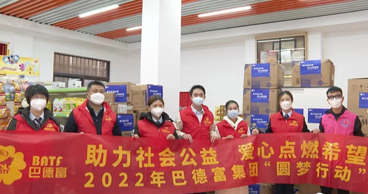 巴德富党支部助力爱心圆梦活动 