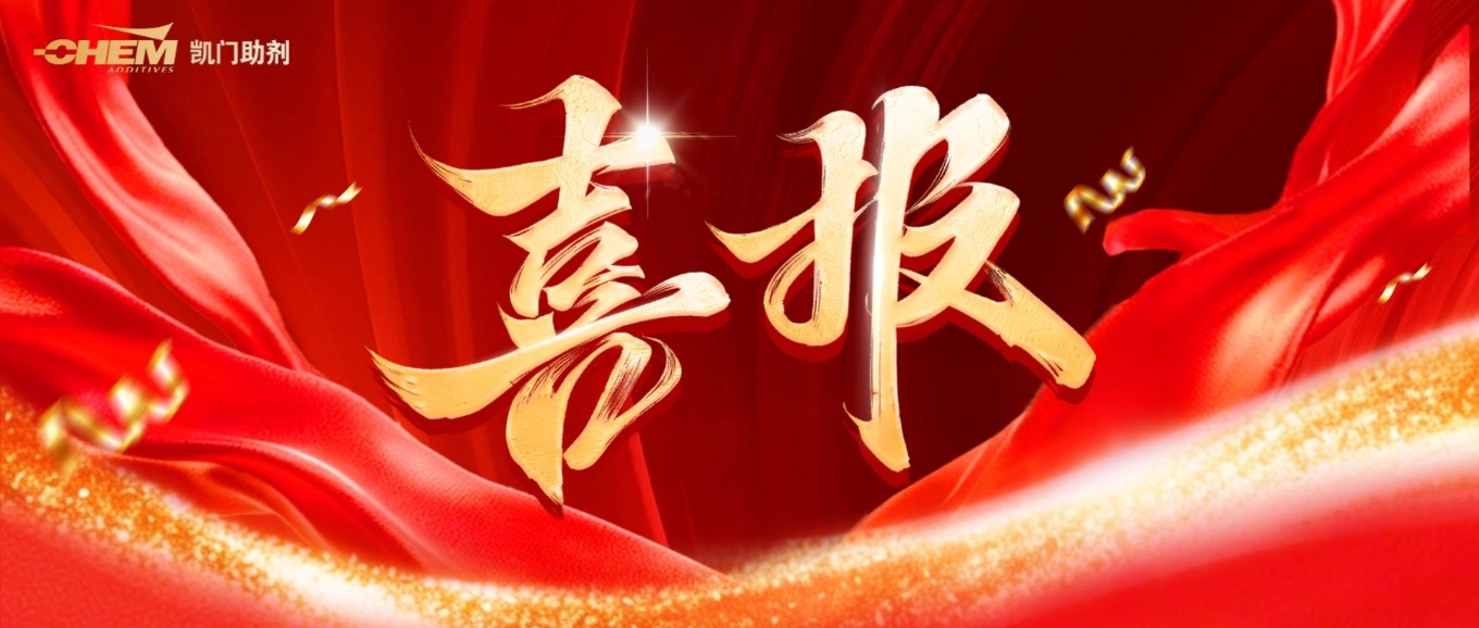 岳阳凯门成功入围工信部“揭榜挂帅”名单 