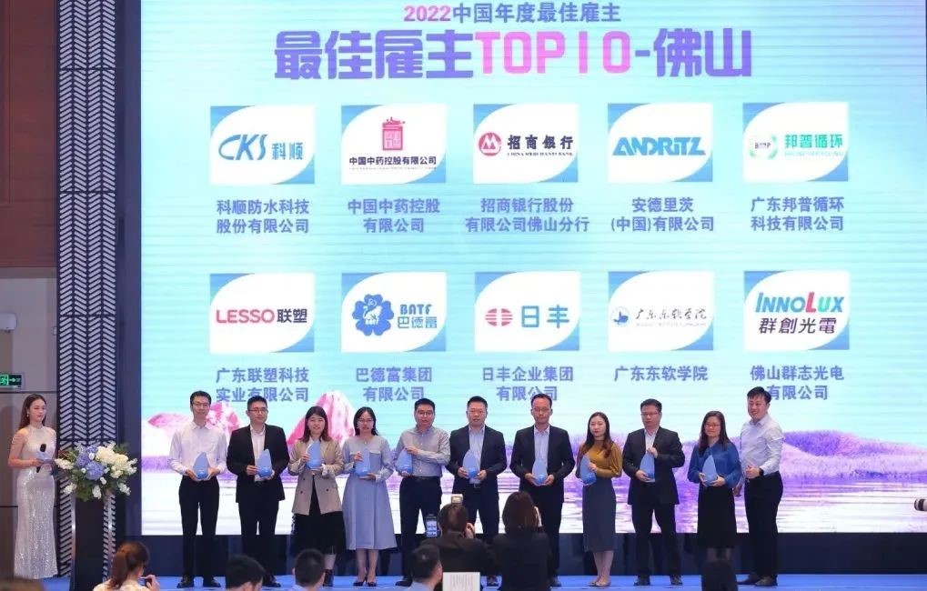 荣誉 | 巴德富蝉联中国年度最佳雇主（佛山）TOP10